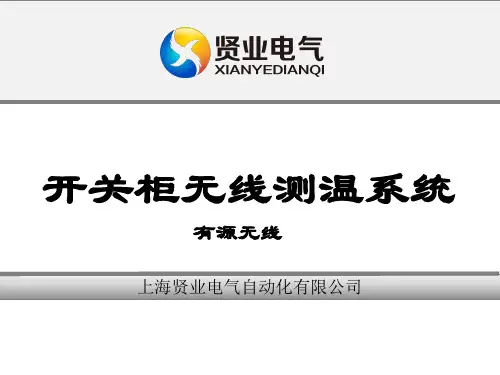 无线测温装置)