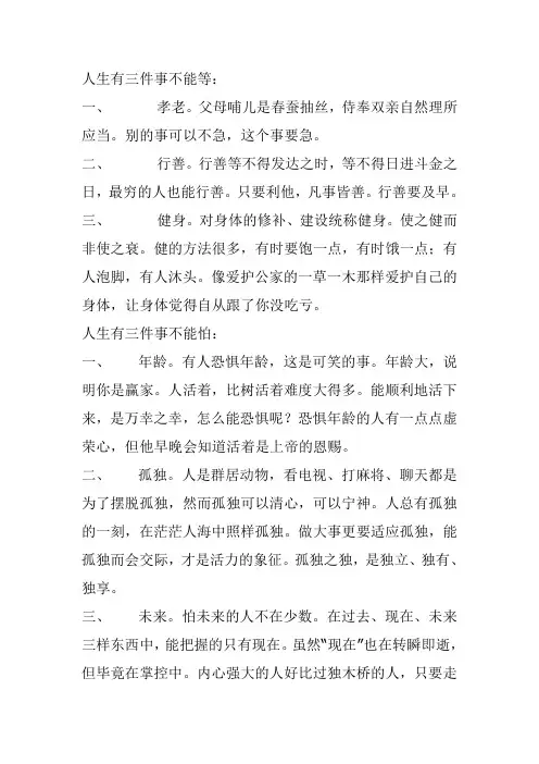 人生有三件事不能等