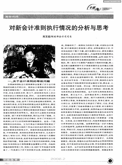 对新会计准则执行情况的分析与思考