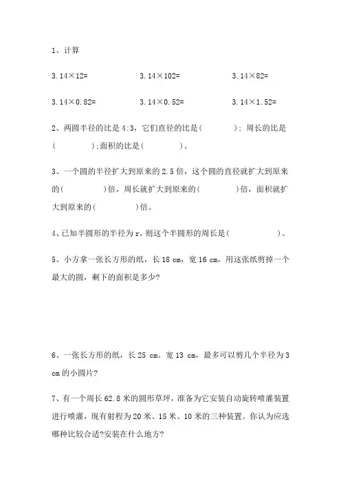 圆的面积练习题(难度较大)