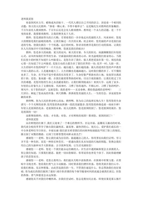教师节学生演讲稿