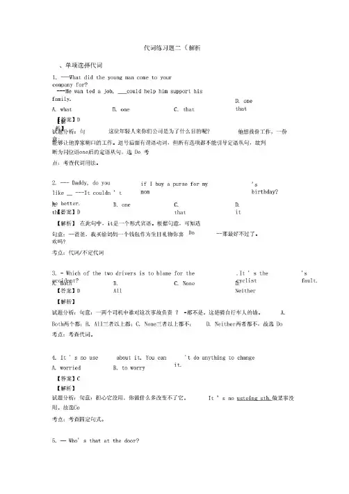 代词练习题二(解析.