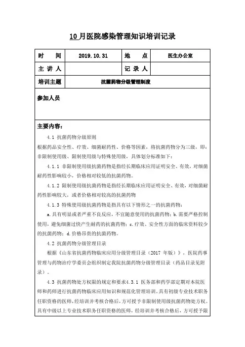 院感染管理知识培训记录