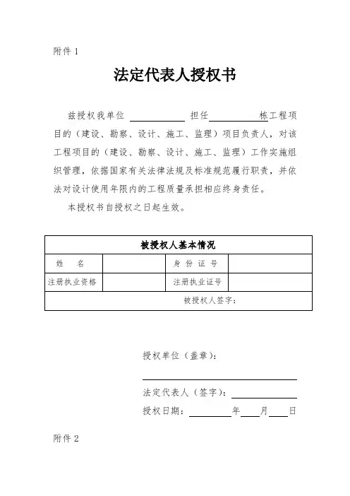 法定代表人授权书及承诺书