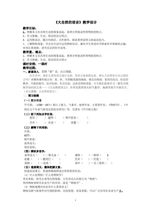 《大自然的语言》教学设计