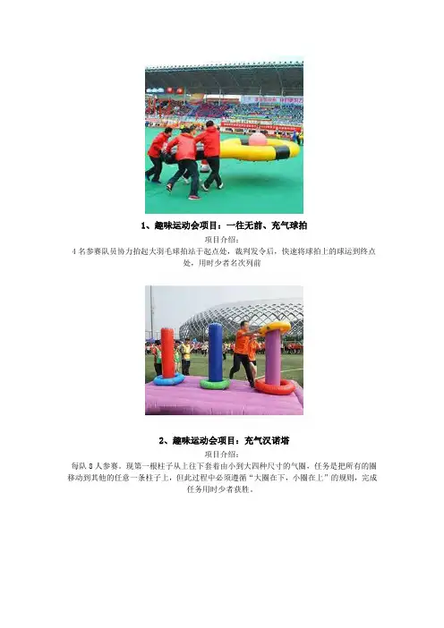 趣味运动会道具