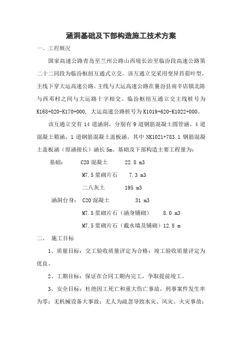 盖板涵基础及下部构造技术方案