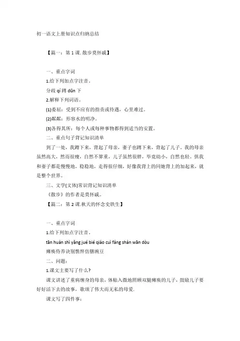 初一语文上册知识点归纳总结