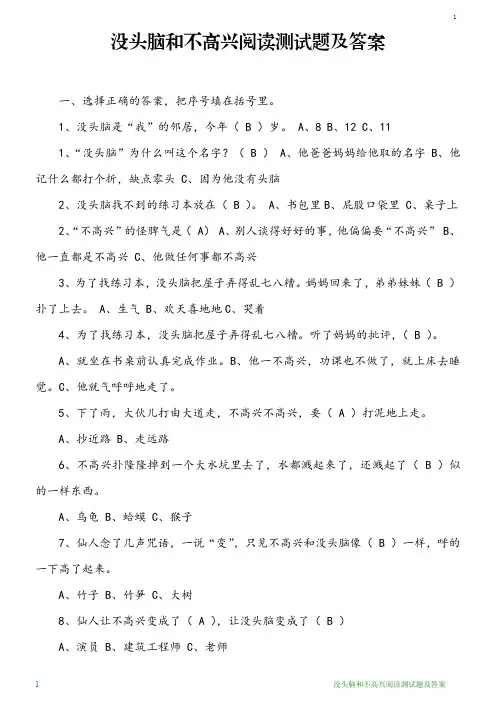 没头脑和不高兴阅读测试题