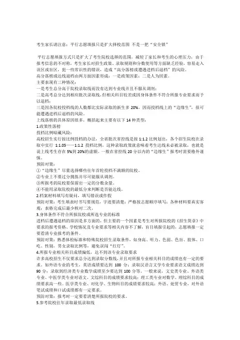 高考报志愿注意事项