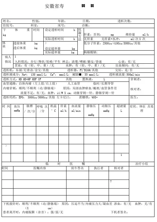 血液透析记录单