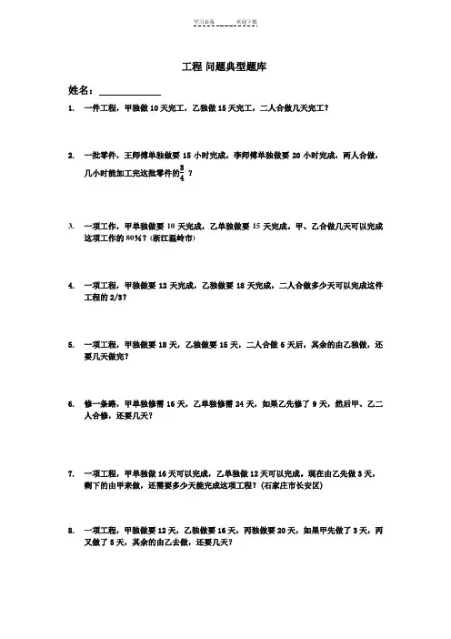新课标人教版小学六年级数学工程问题应用题练习题