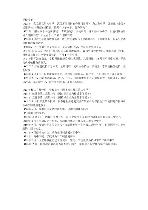 学校沿革