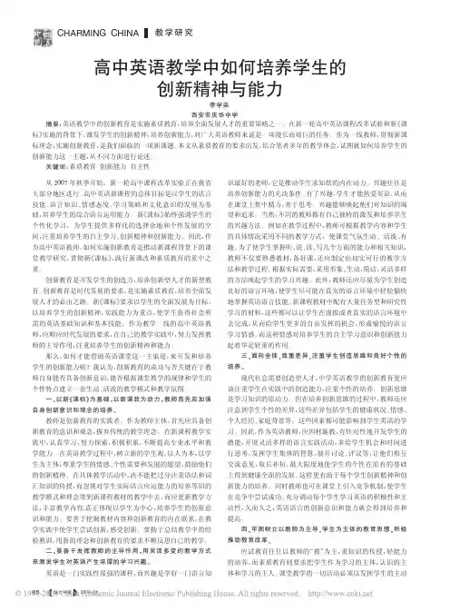 高中英语教学中如何培养学生的创新精神与能力