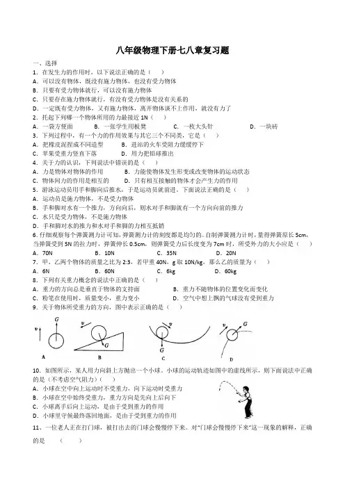 八年级下册物理七八章复习题