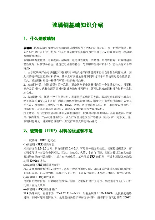 美化天线专用玻璃钢-基础知识介绍