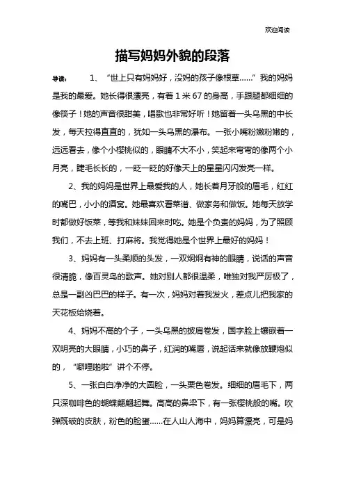 描写妈妈外貌的段落