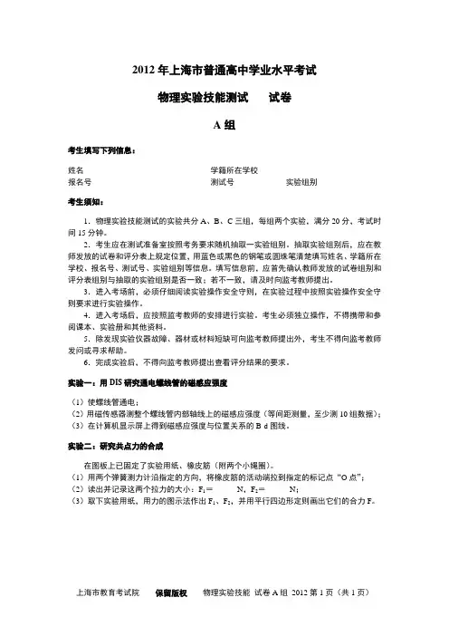 2012年上海市普通高中学业水平考试物理实验试卷 评分标准