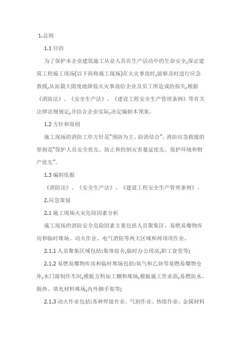 消防应急预案模板