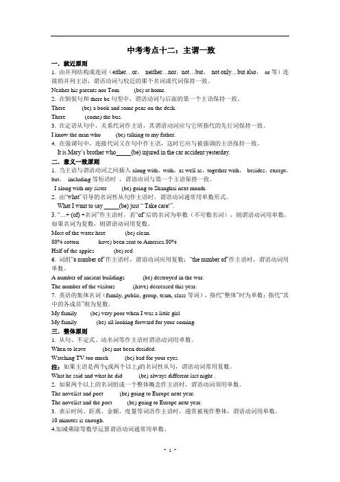 (译林牛津版)中考英语语法全套练习讲解十二 主谓一致