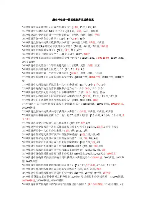 神仙道一站到底题库大全及答案
