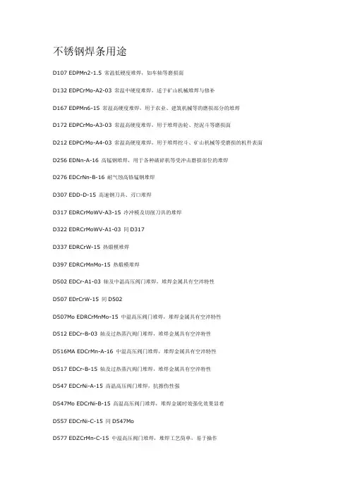 不锈钢焊条用途