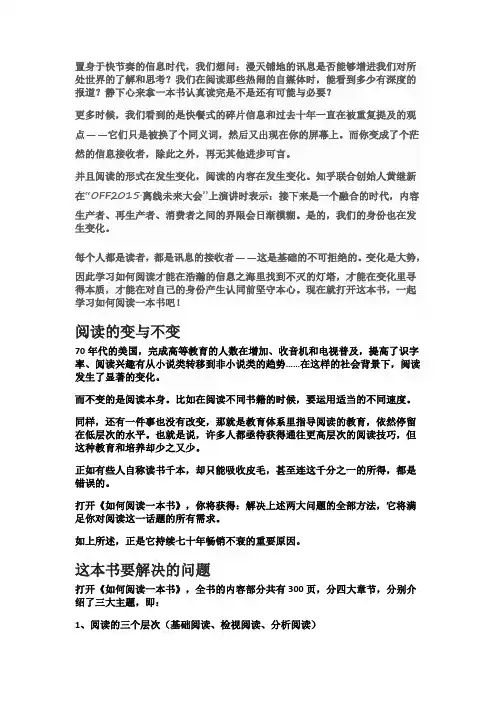 如何阅读一本书