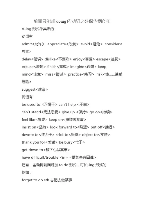 后面只能加doing的动词