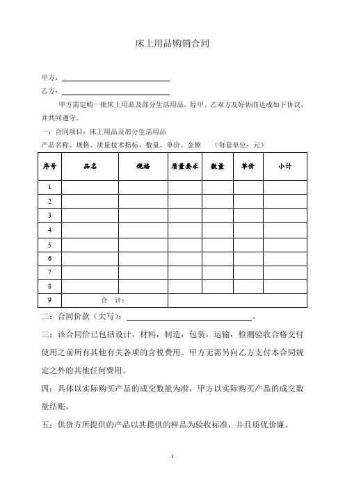 床上用品购销合同