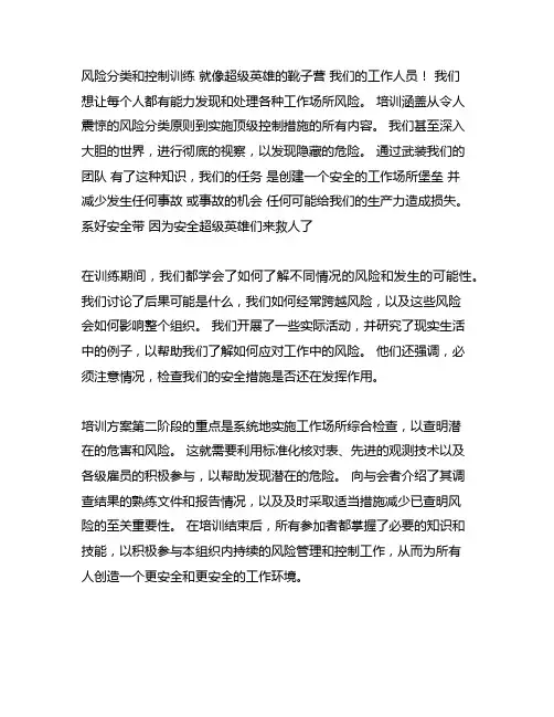 风险分级管控和隐患排查治理指南培训记录