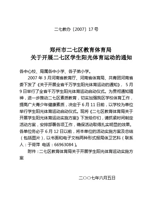 阳光体育运动的通知
