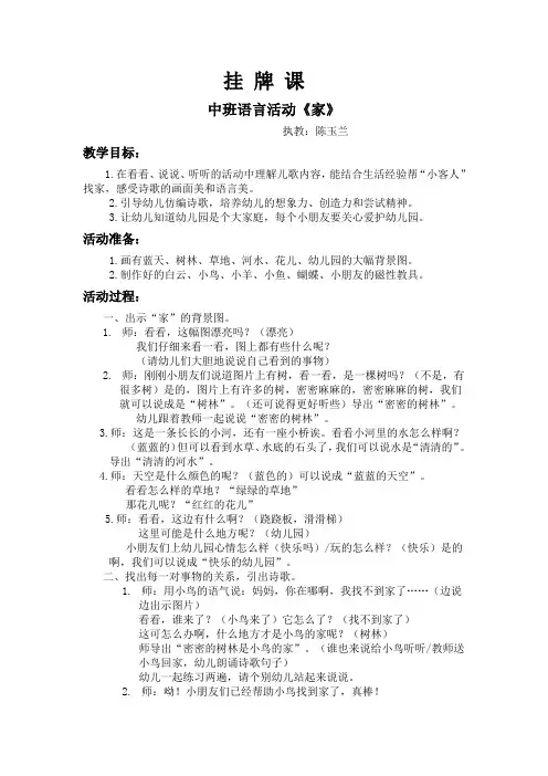 中班语言活动家