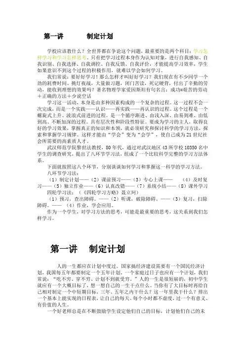 中学生学习习惯和方法的培养