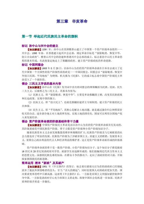 中国近代史纲要,第三章  辛亥革命
