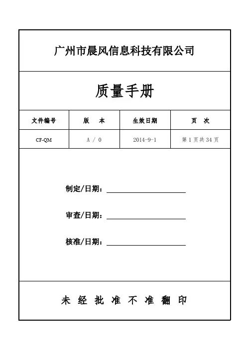 质量手册(CF-QM)1