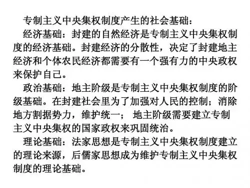 专制主义中央集权制度