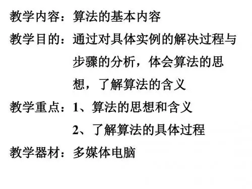 算法的基本思想(一)[下学期]--北师大版