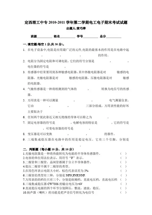 电工技术与技能考试试题