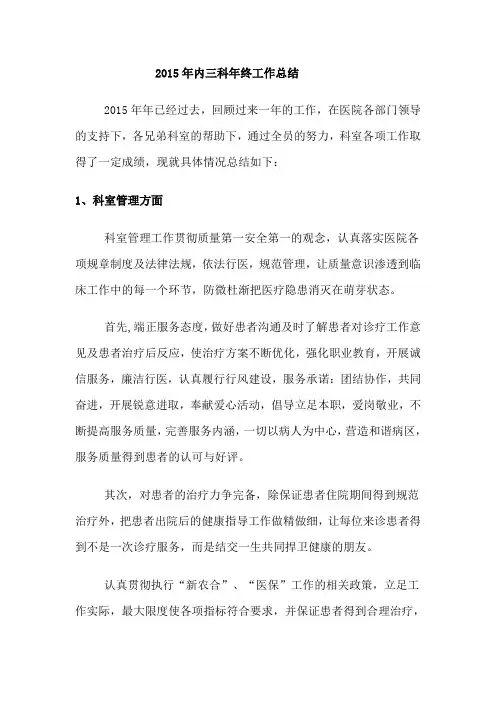 内科工作总结 2