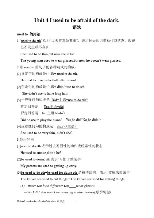 Unit 4 I used to be afraid of the dark知识点整理