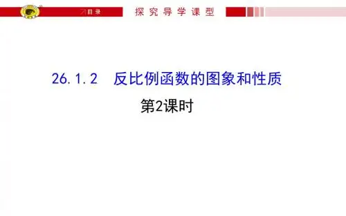 反比例函数的图象和性质 (2)