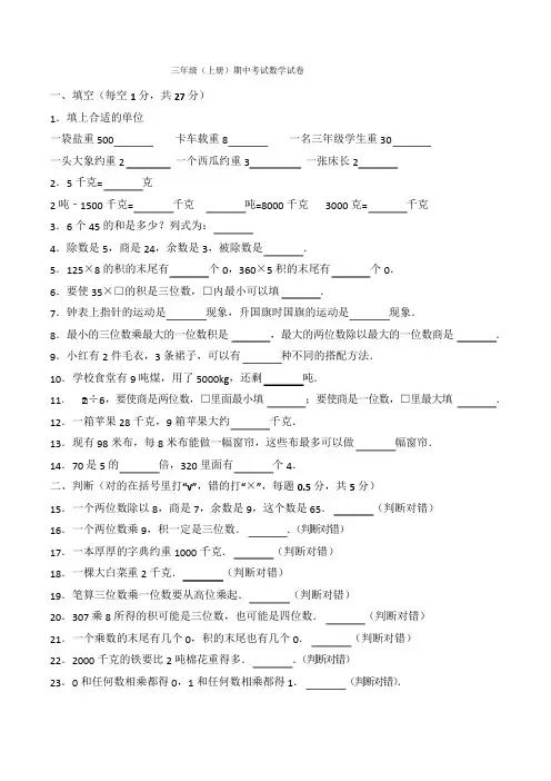 三年级上册期中考试数学试卷(共5套,新人教版)