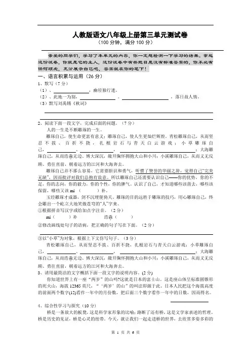 人教版语文八年级上册第三单元测试卷
