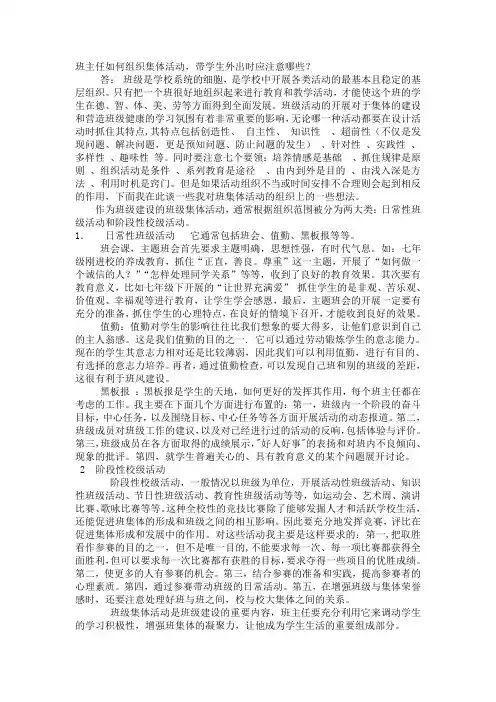 班主任如何组织集体活动