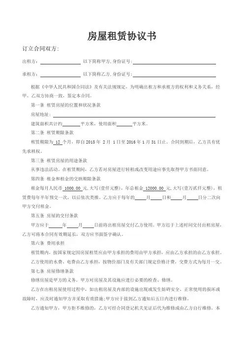 房屋租赁协议模板