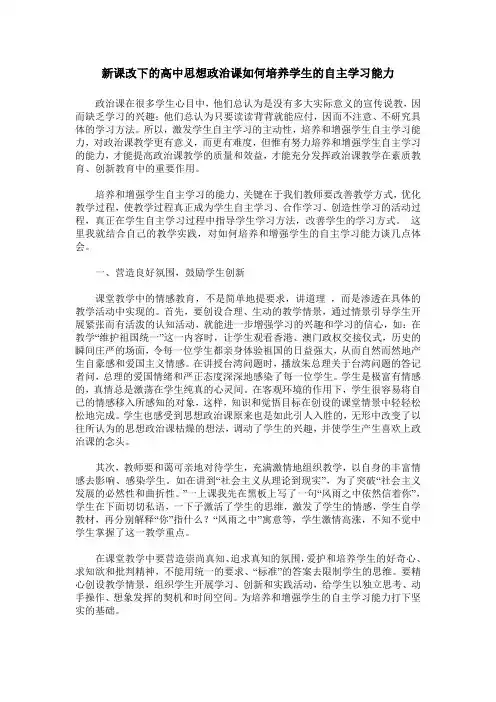 新课改下的高中思想政治课如何培养学生的自主学习能力
