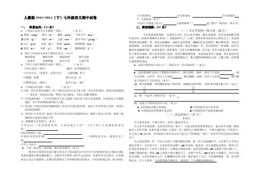 人教版七年级下册语文期中试卷及答案