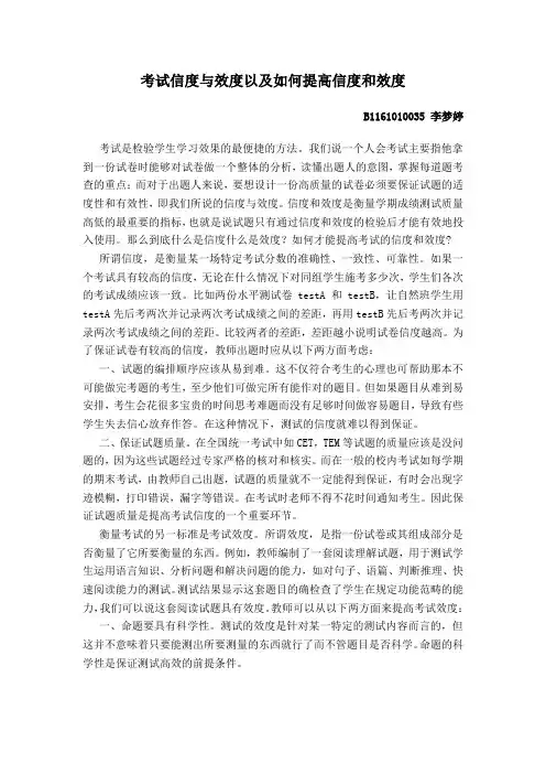 考试信度与效度以及如何提高信度和效度
