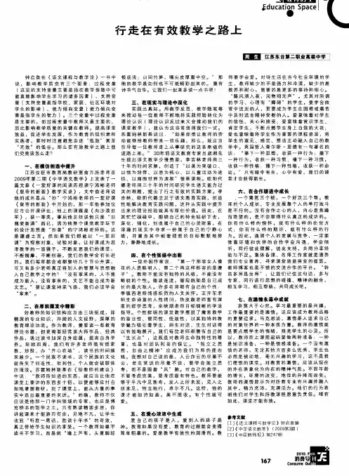 行走在有效教学之路上
