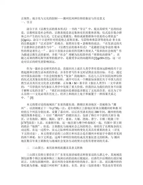 潮州民间神信仰的象征与历史意义